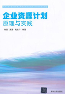 ERP企業(yè)資源計(jì)劃