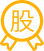 股權(quán)激勵